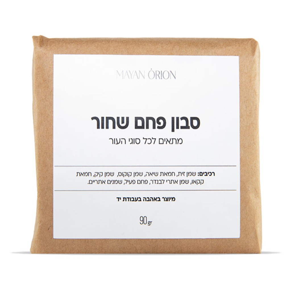 סבון פחם שחור
